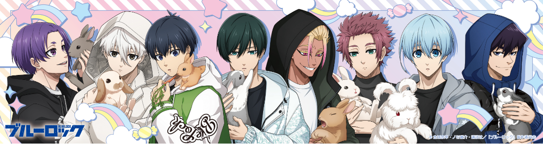 Animate Girls Festival 2025 ブルーロック グッズ紹介ページ