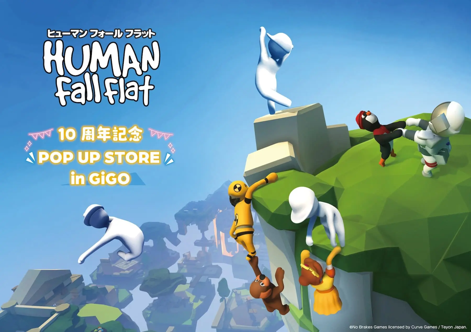 Human Fall Flat ヒューマン フォール フラット in GiGO