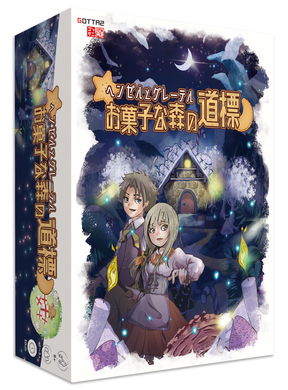ヘンゼルとグレーテル お菓子な森の道標