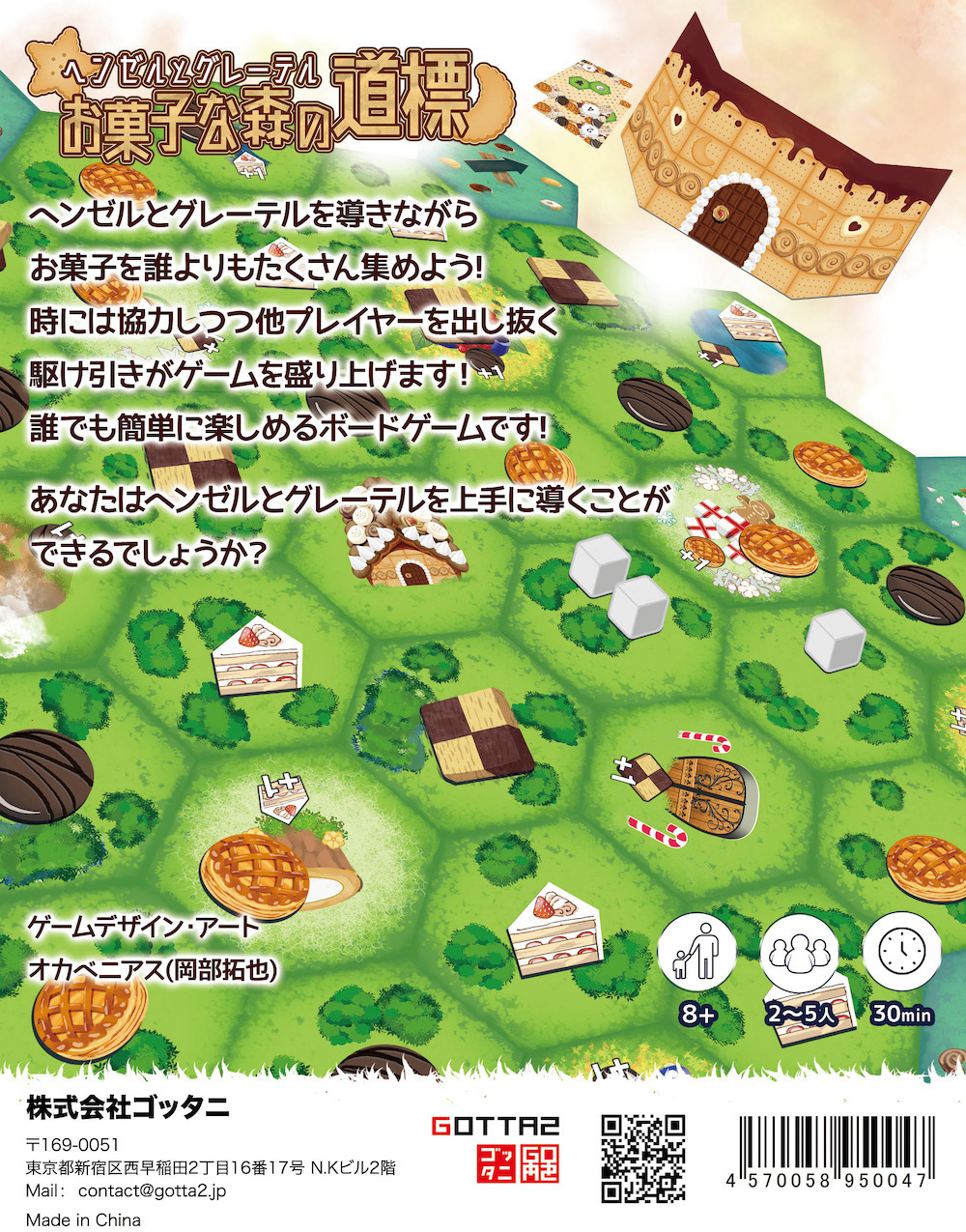 ヘンゼルとグレーテル お菓子な森の道標