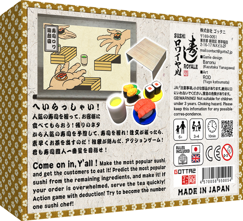 寿しロワイヤル