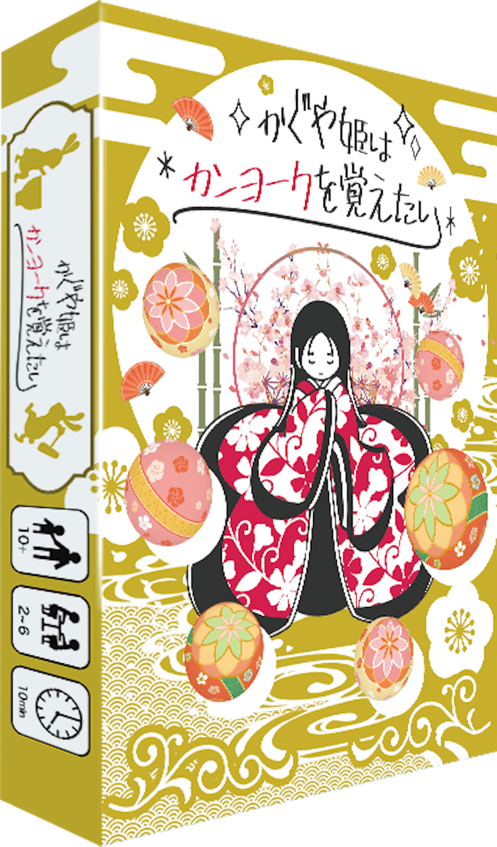 かぐや姫はカンヨークを覚えたい