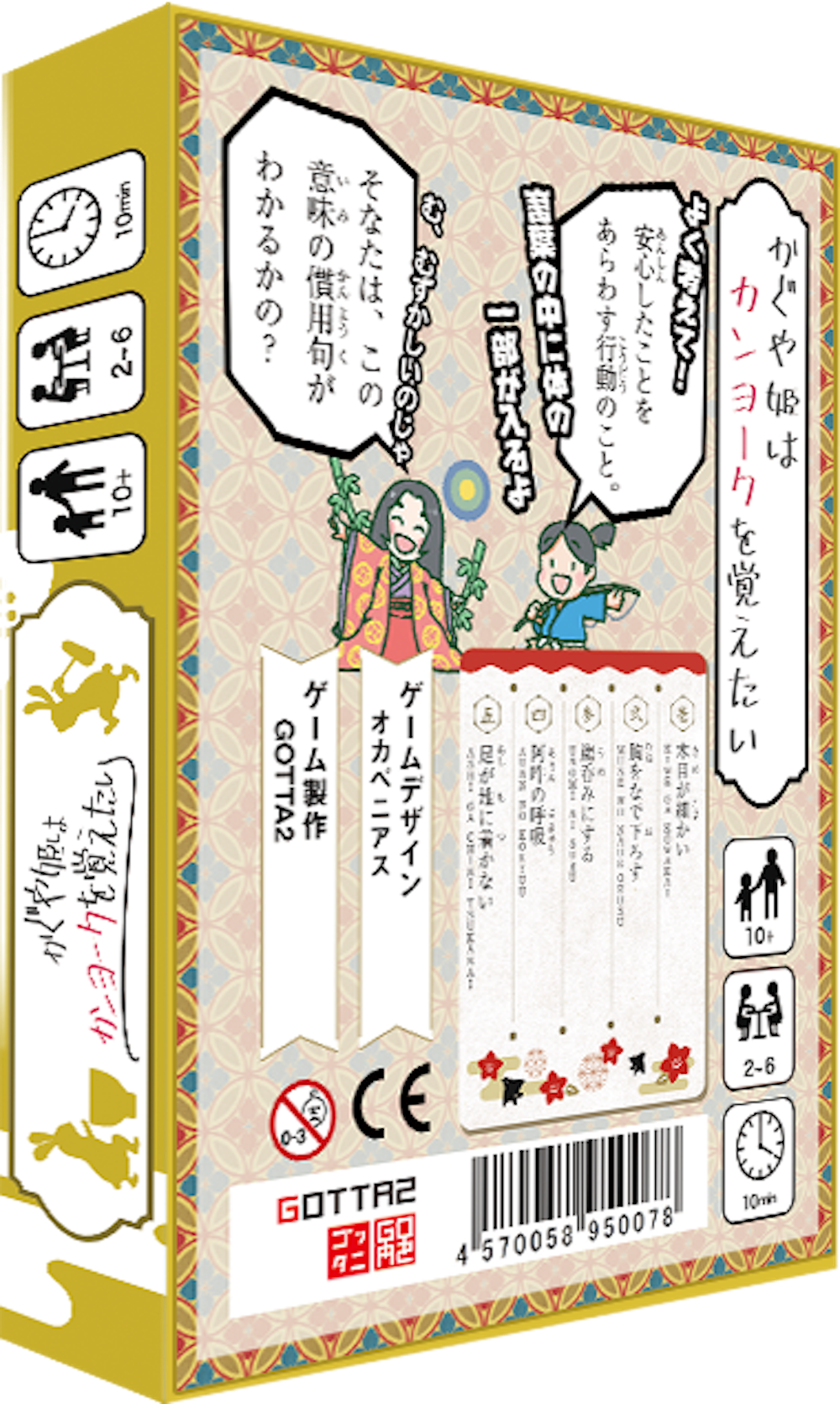 かぐや姫はカンヨークを覚えたい