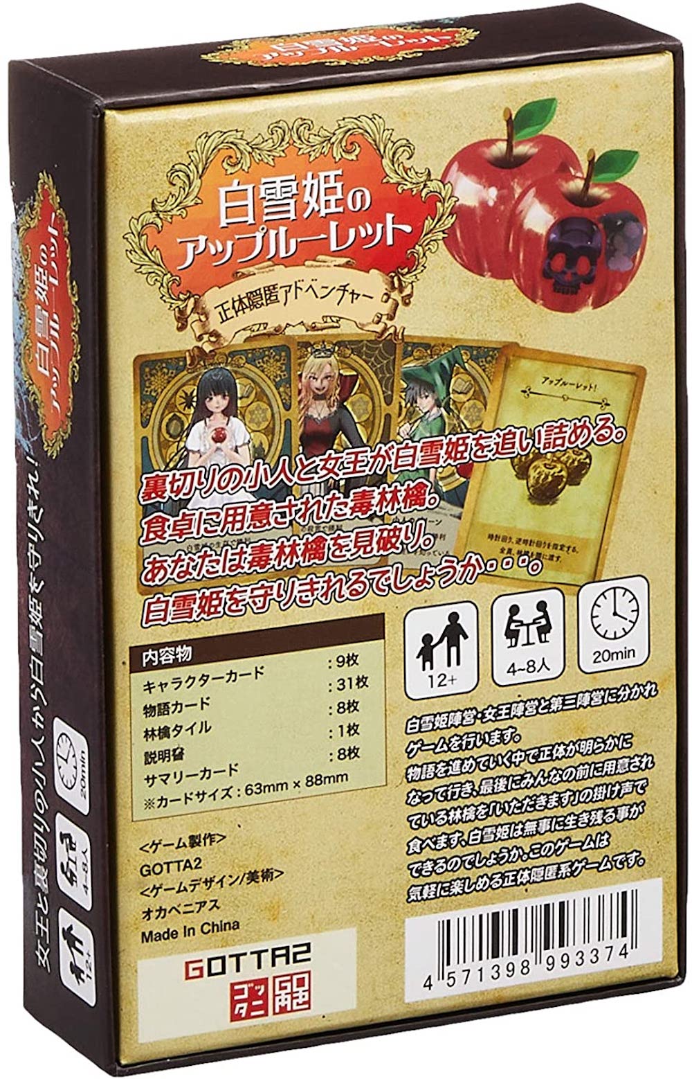 白雪姫のアップルーレット