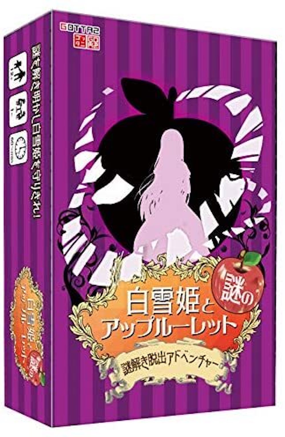 白雪姫と謎のアップルーレット