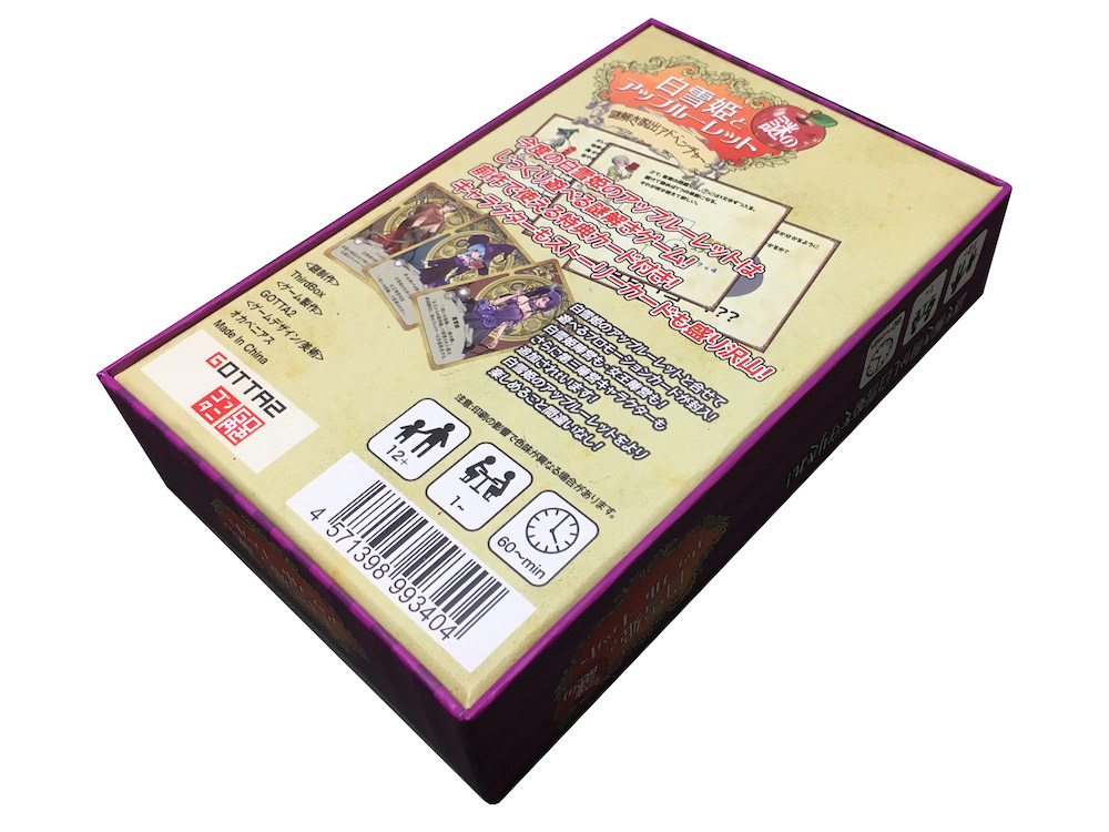 白雪姫と謎のアップルーレット