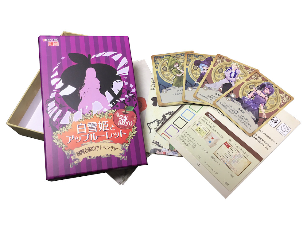 白雪姫と謎のアップルーレット