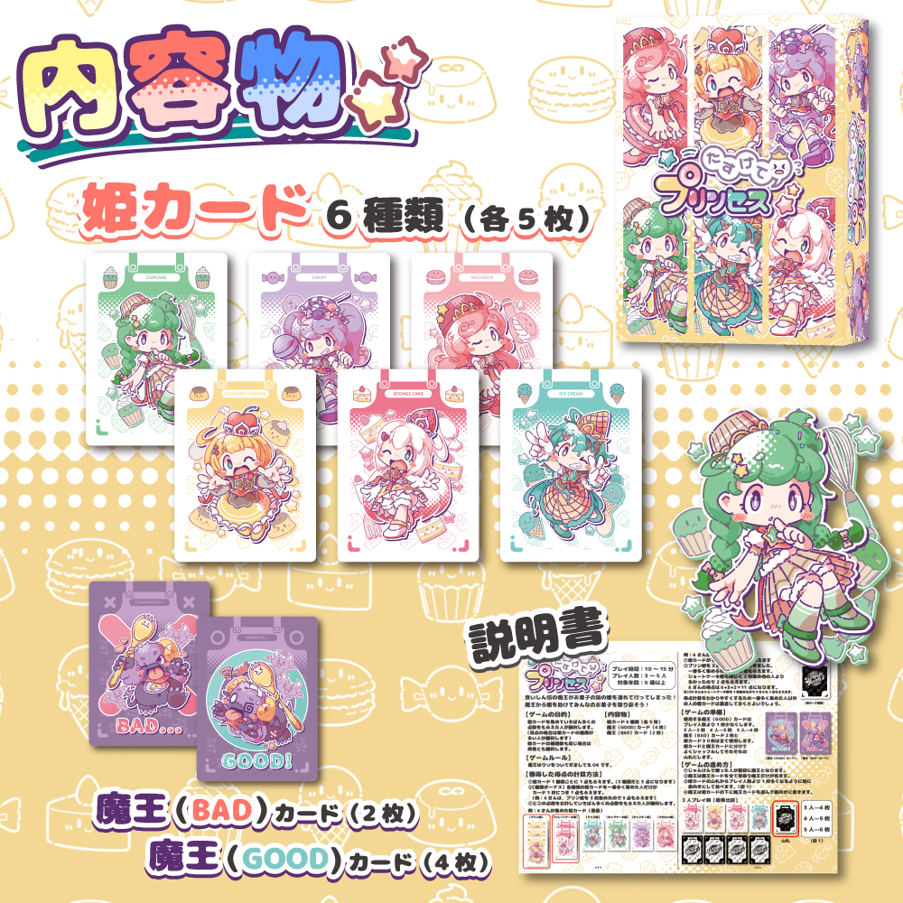 たすけてプリンセス