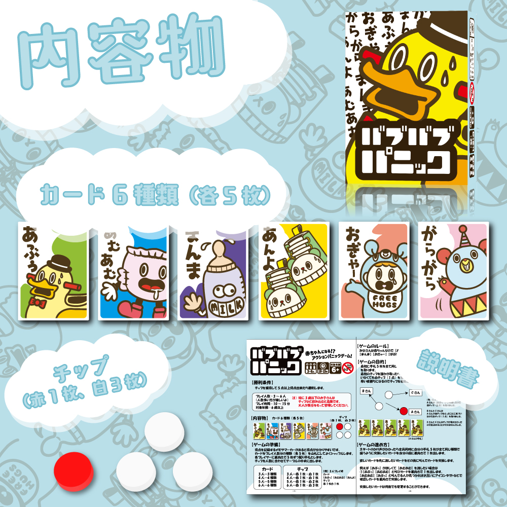 バブバブパニック