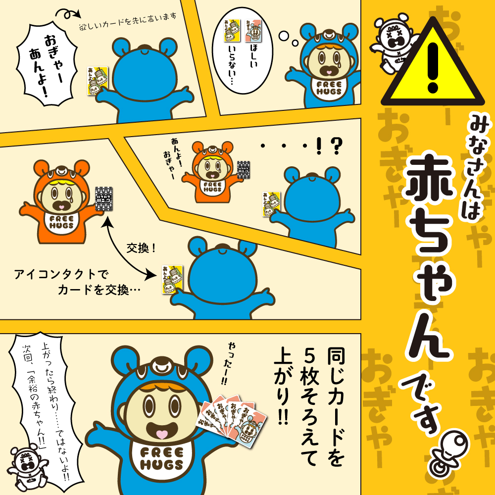 バブバブパニック