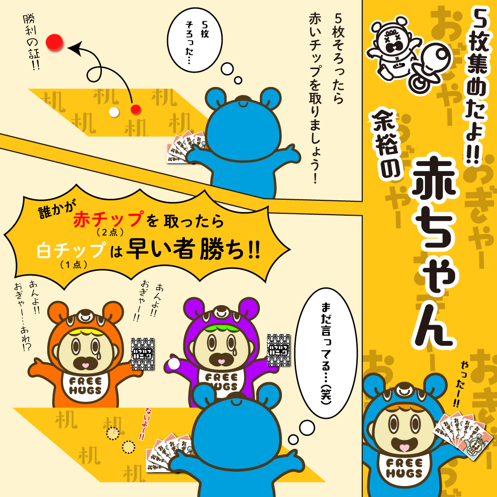 バブバブパニック