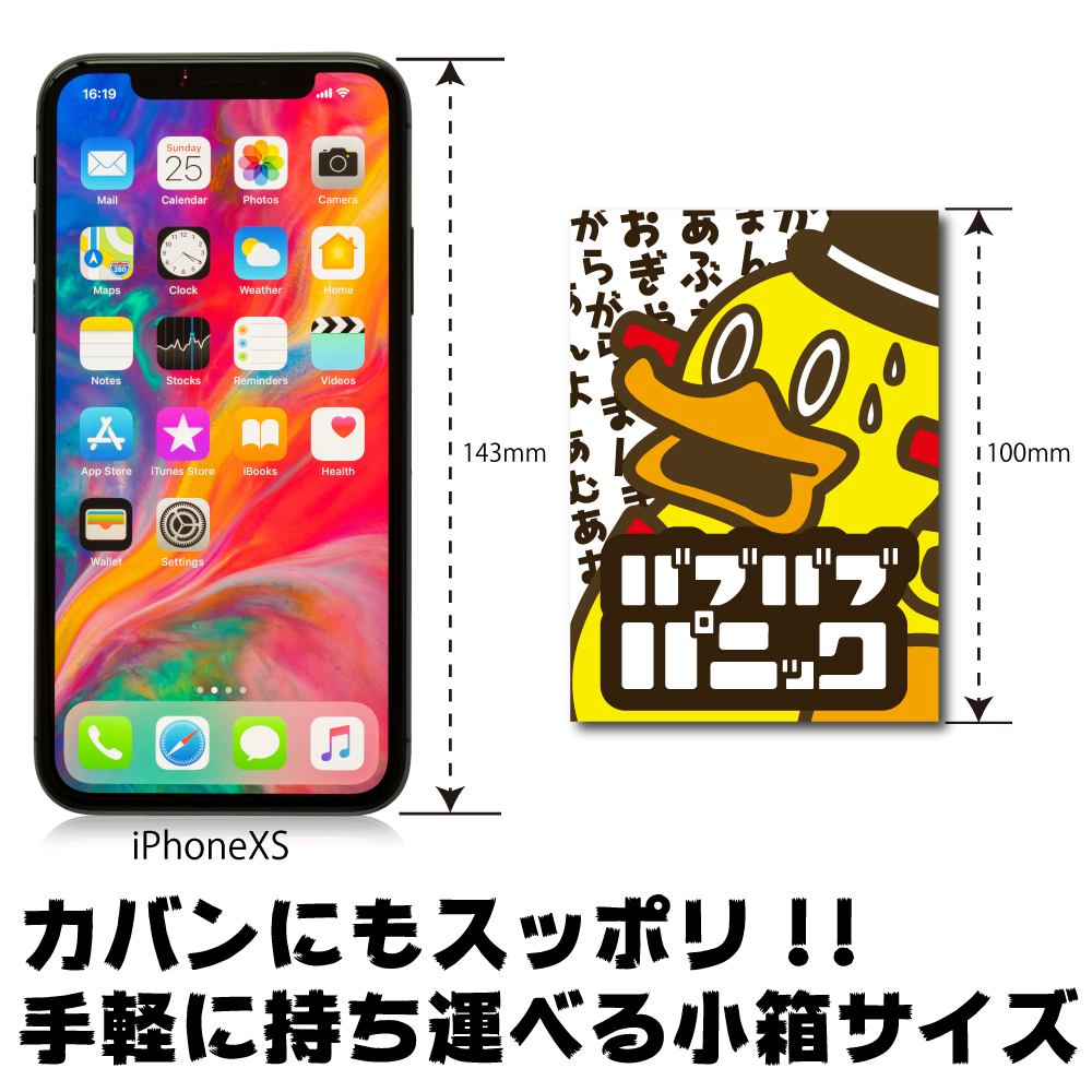 バブバブパニック