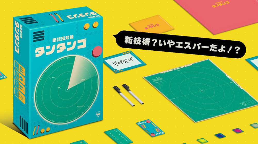 単語探知機タンタンゴ