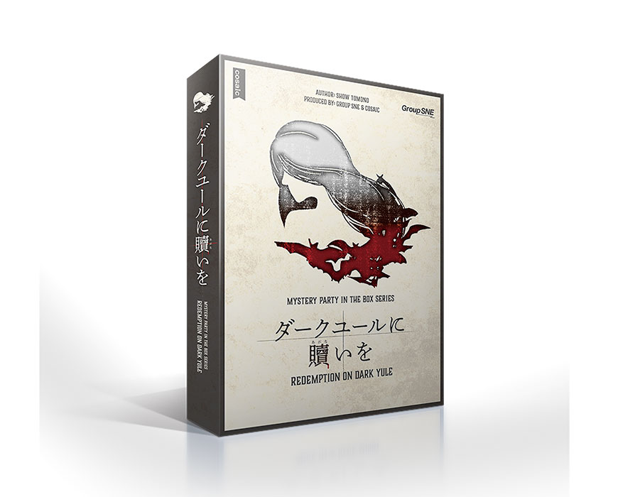 ダークユールに贖いを