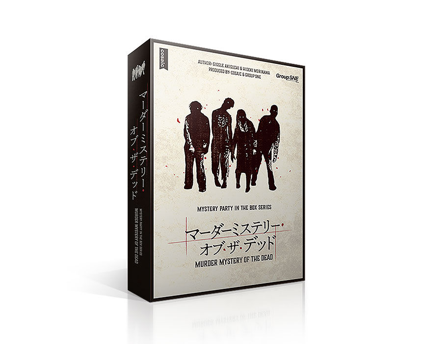 マーダーミステリー・オブ・ザ・デッド