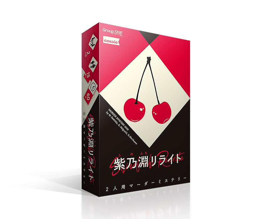 紫乃淵リライト