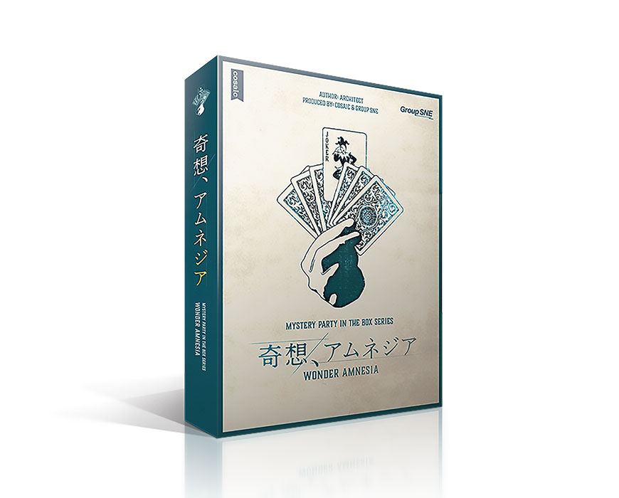 奇想、アムネジア