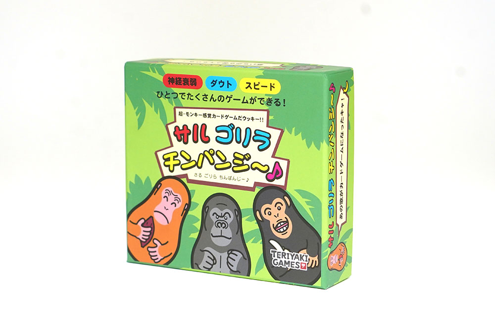 サルゴリラチンパンジー♪