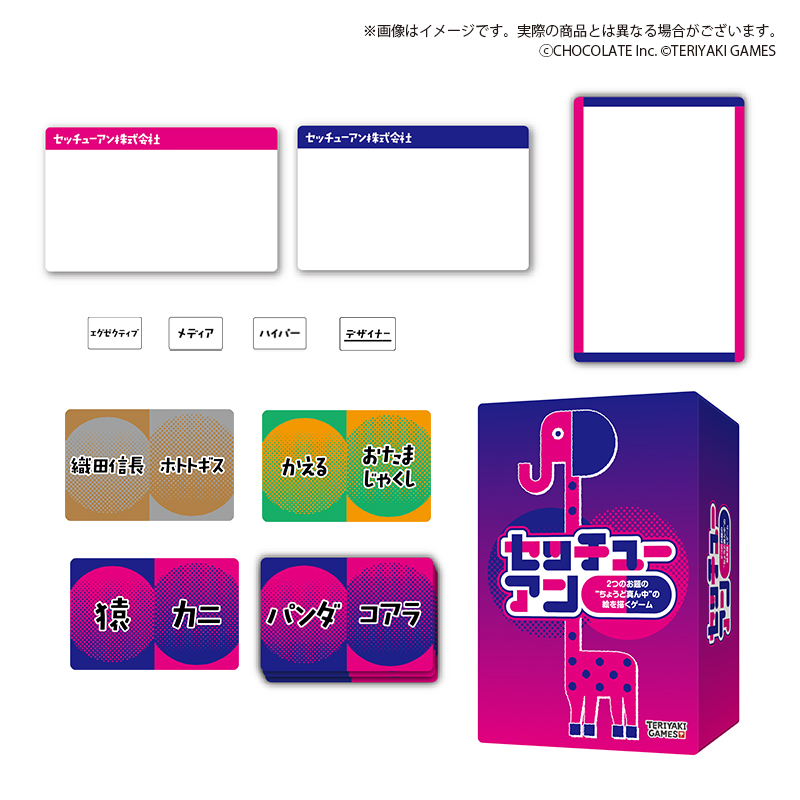 セッチューアン