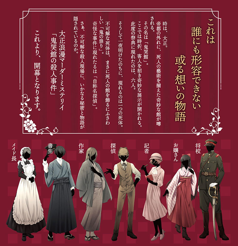 鬼哭館の殺人事件