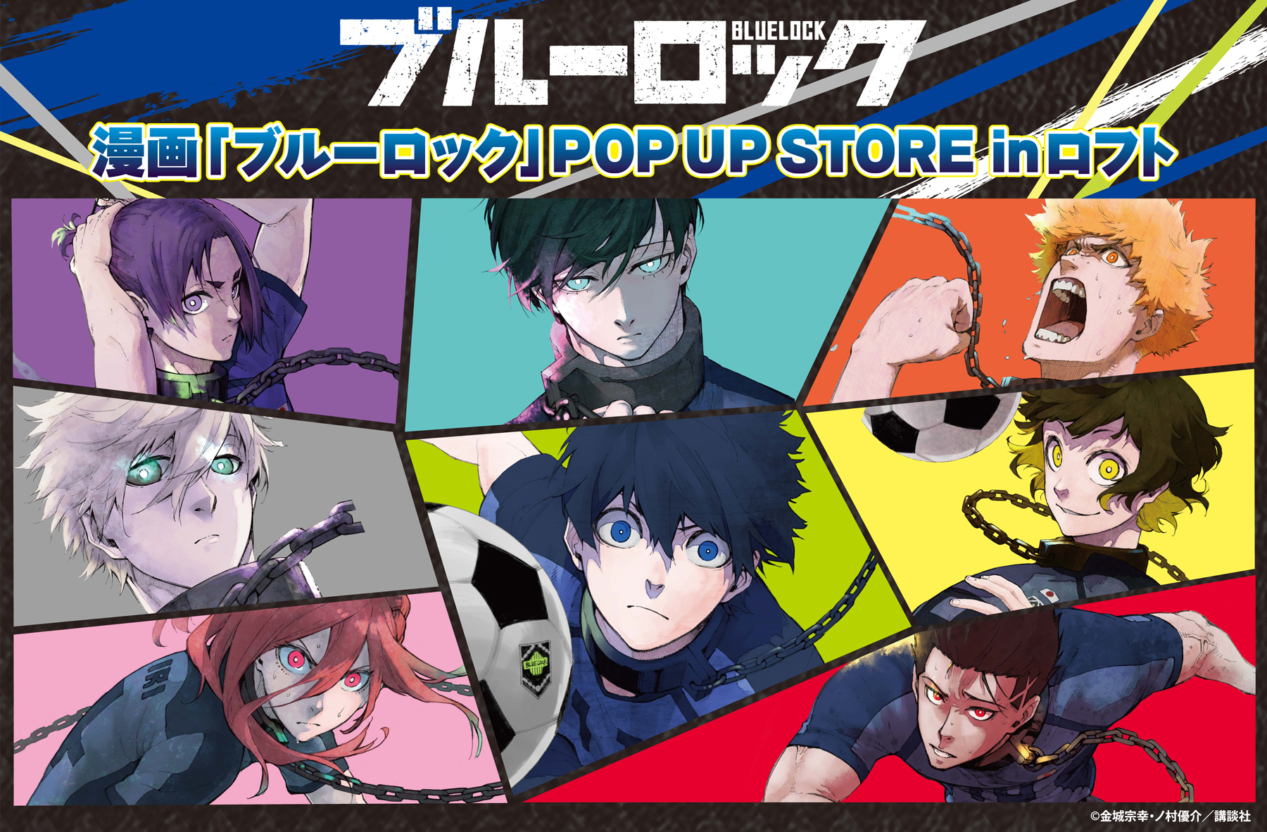 TVアニメ「ブルーロック」POP UP STORE (ポップアップストア)