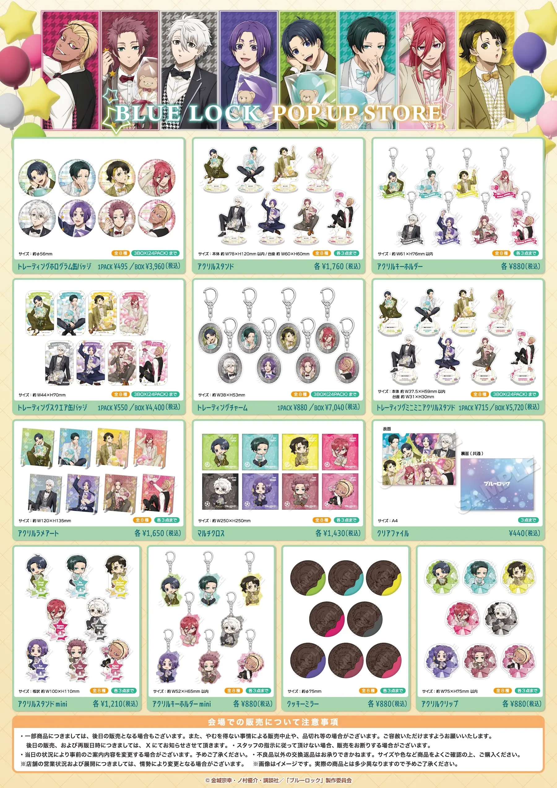 TVアニメ『ブルーロック』POP UP STORE in ロフト 商品一覧