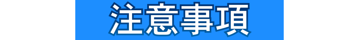 ブルーロック POP UP STORE (ポップアップストア) 東京駅一番街 キャラクターストリート 注意事項