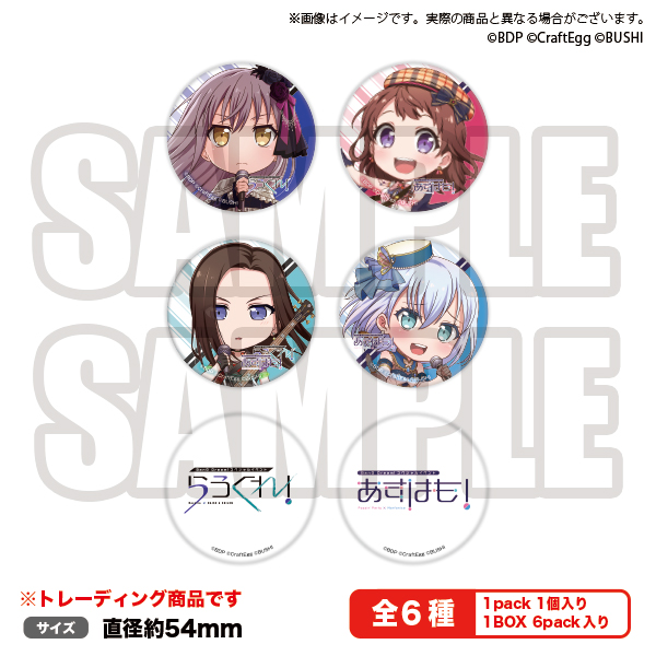 BanG Dream! スペシャルイベント「らうくれ！」「あすはも！」　トレーディング缶バッジ