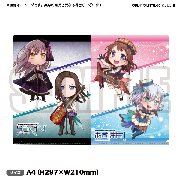バンドリ！スペシャルイベント「らうくれ！」「あすはも！」　A4クリアファイル