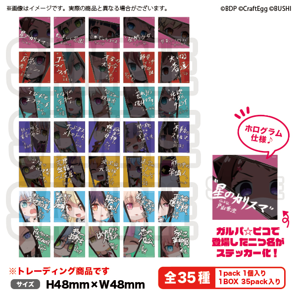 BanG Dream! ガルパ☆ピコ 二つ名トレーディングステッカー