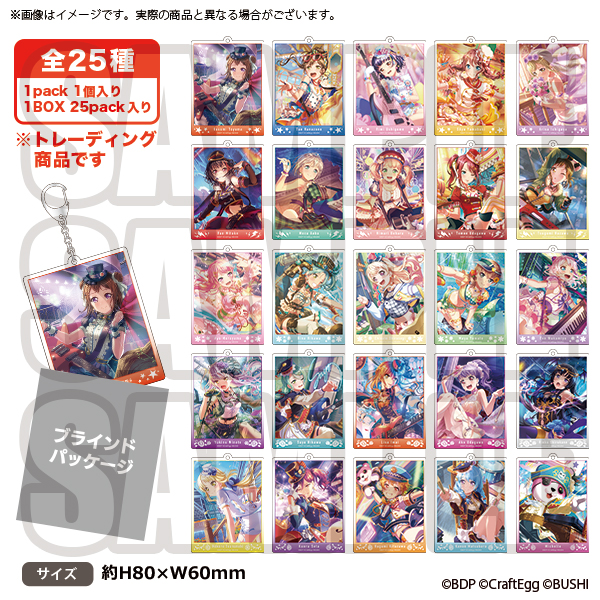 バンドリ！ ガールズバンドパーティ！ トレーディングアクリルキーホルダーvol.5