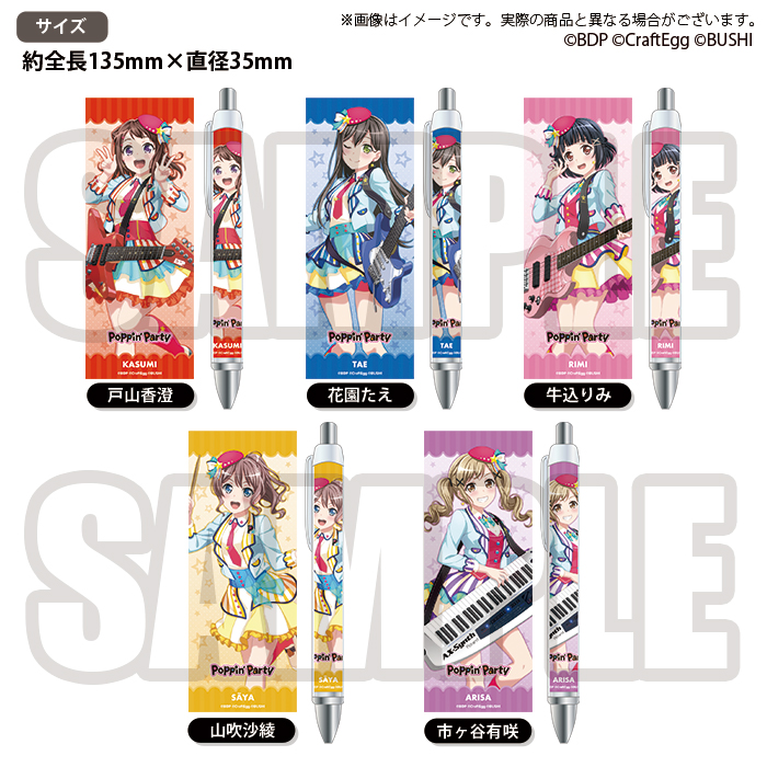 バンドリ！ ガールズバンドパーティ！ ボールペン Poppin'Party