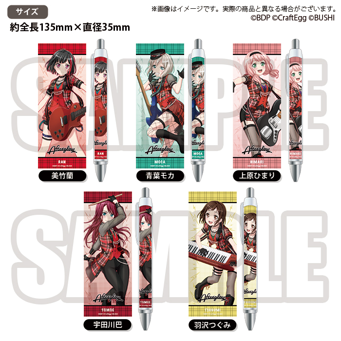 バンドリ！ ガールズバンドパーティ！ ボールペン Afterglow