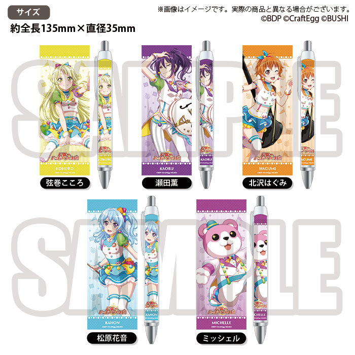 バンドリ！ ガールズバンドパーティ！ ボールペン ハロー、ハッピーワールド！