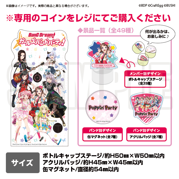 バンドリ！ ガールズバンドパーティ！　カプセルトイvol.1