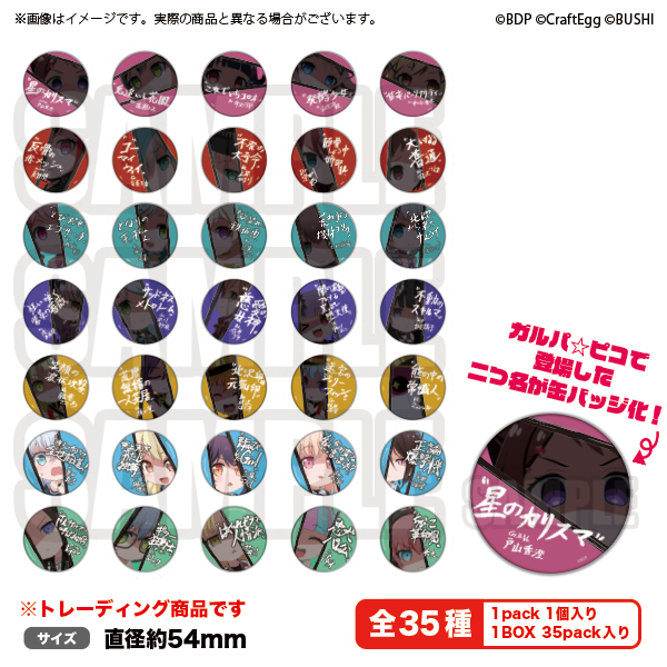 BanG Dream! ガルパ☆ピコ 　二つ名トレーディング缶バッジ
