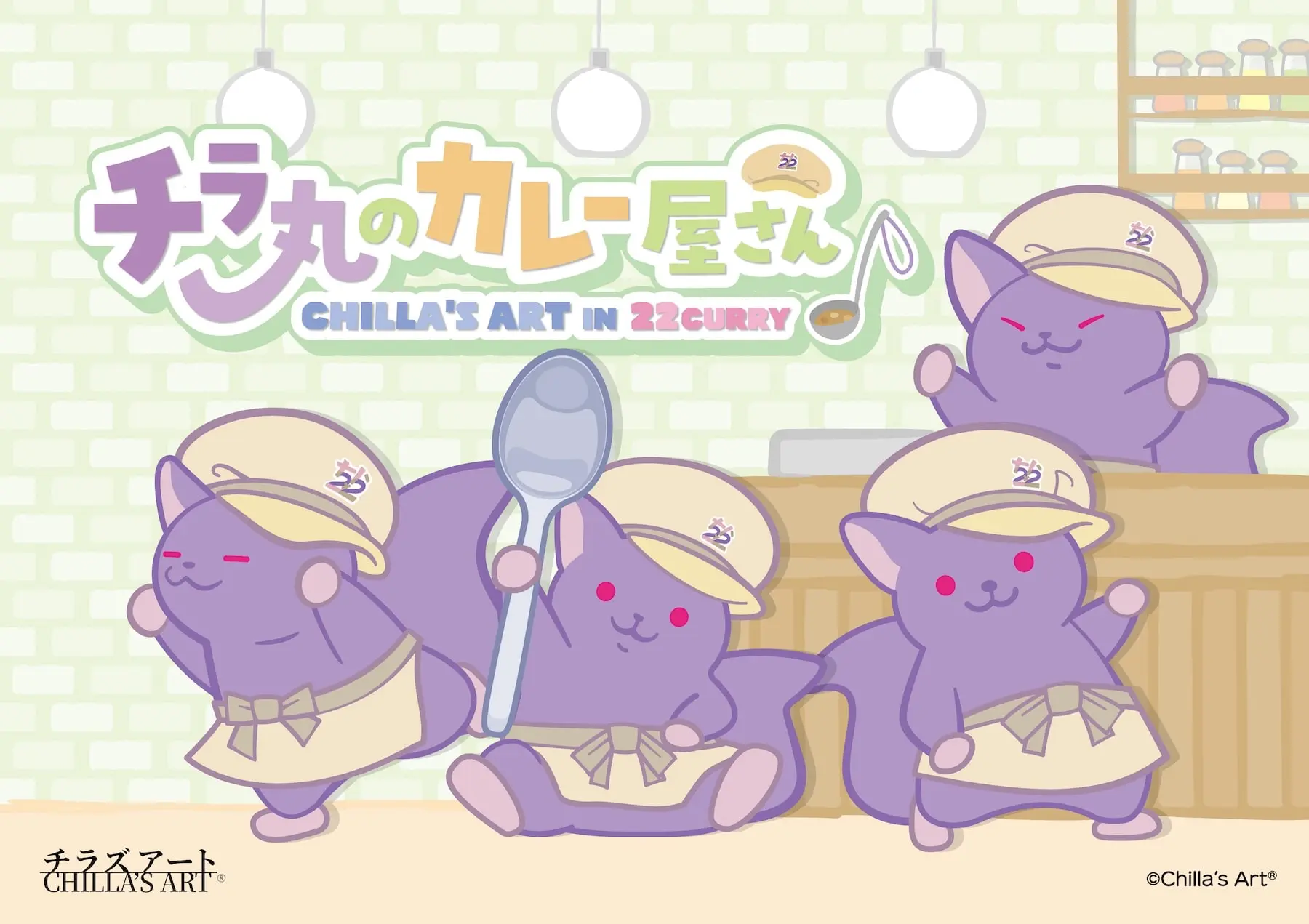 大人気ホラーゲーム「CHILLA’S ART」in 22カレー