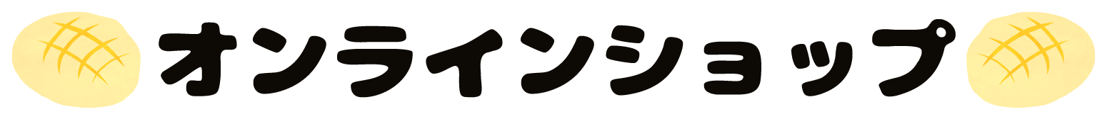 がんばれ！コッペパンわに ロフト POP UP STORE (ポップアップストア) オンラインショップ