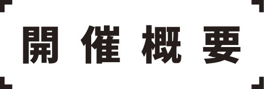 開催概要 サイバーパンク エッジランナーズ POP UP STORE(ポップアップストア)in ロフト