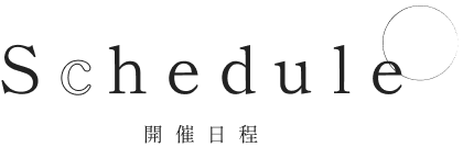 開催日程 TVアニメ「不滅のあなたへ」in 22カレー