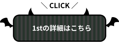 映画『五等分の花嫁』 1st