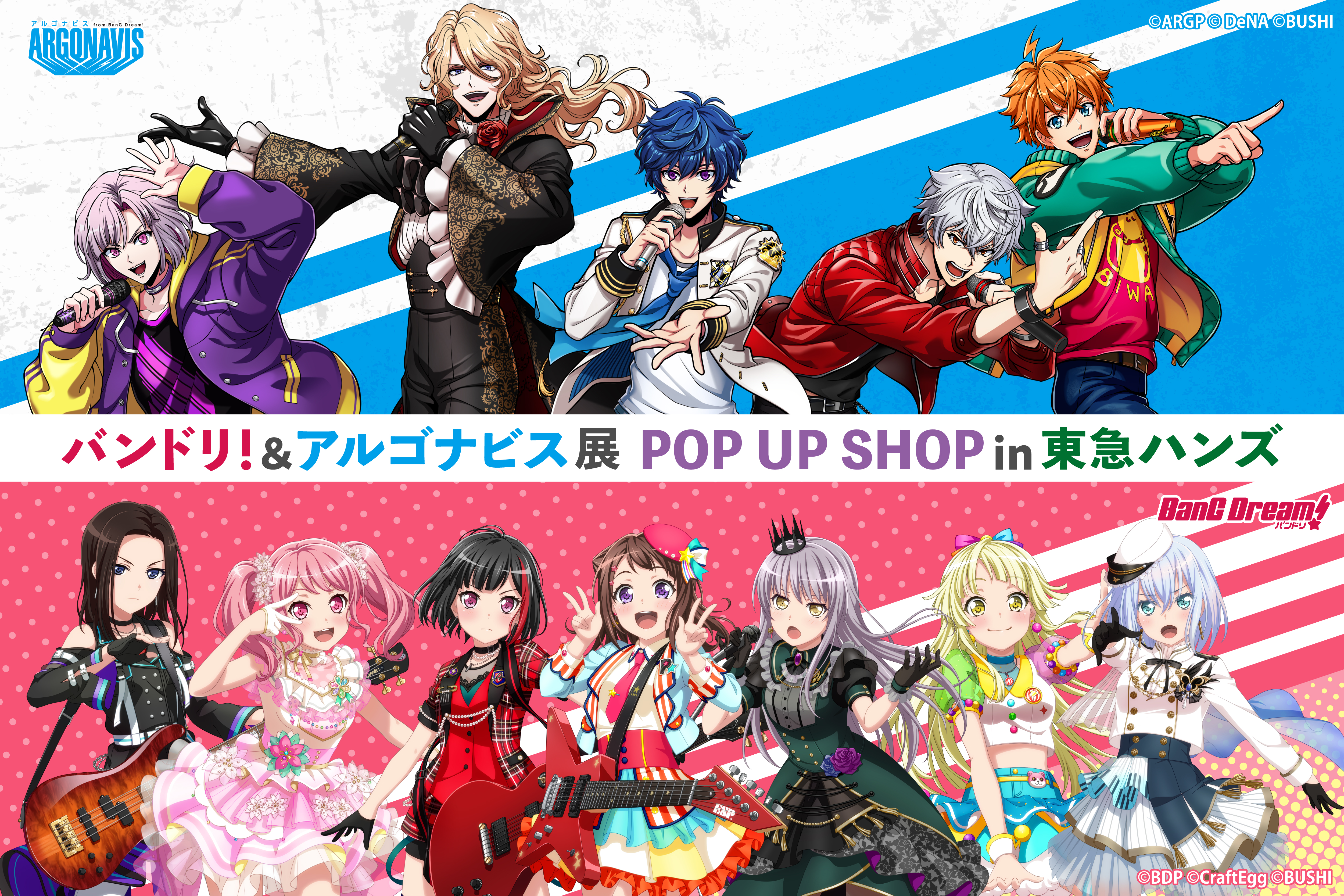 バンドリ！＆アルゴナビス展 POP UP SHOP in東急ハンズ梅田店
