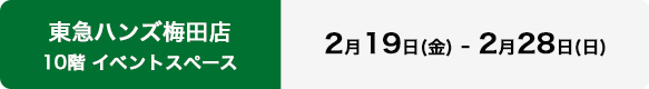 東急ハンズ名古屋 バンドリ！＆アルゴナビス展 POP UP SHOP 11月17日（火）～12月4日（金）
