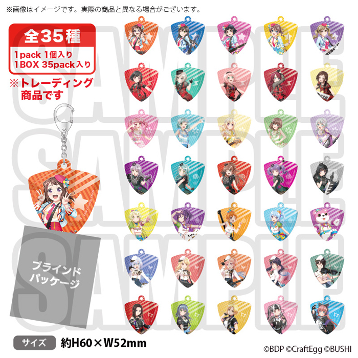 バンドリ！ ガールズバンドパーティ！　トレーディンググリッターアクリルキーホルダー【PACK】
