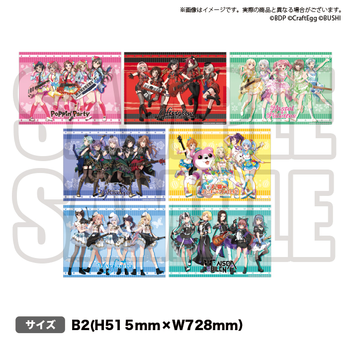 バンドリ！ ガールズバンドパーティ！　スエードポスター