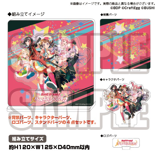 バンドリ！ ガールズバンドパーティ！　アクリルジオラマ　2020ver.