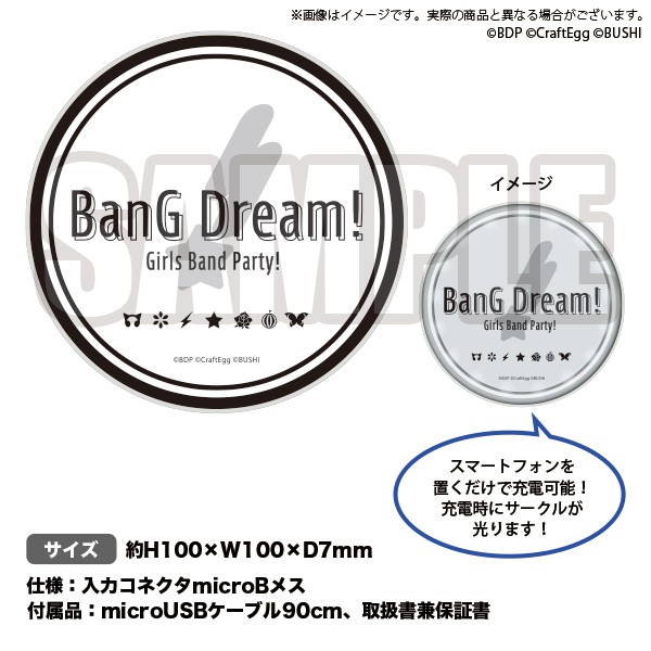 バンドリ！ ガールズバンドパーティ！　ワイヤレスモバイルチャージャー