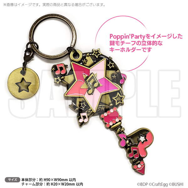 バンドリ！ ガールズバンドパーティ！ 鍵モチーフキーホルダー Poppin'Party