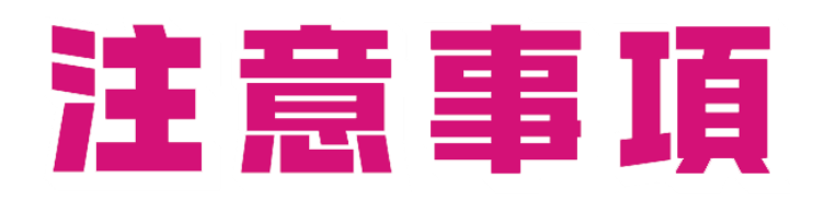 注意事項 レーシングミク 2024Ver. POP UP STORE (ポップアップストア) in 22（ニャンツー）カレー