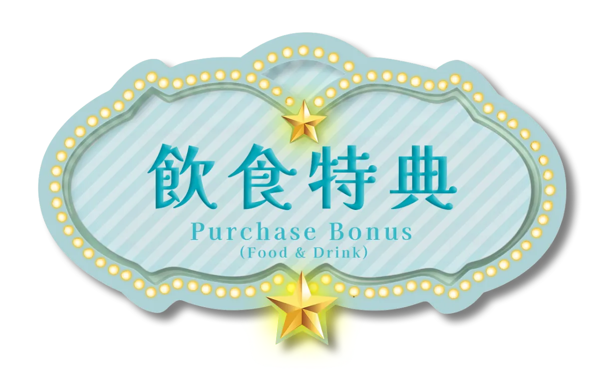 飲食特典 大人気アニメ『魔入りました！入間くん』POP UP STORE in 22カレー